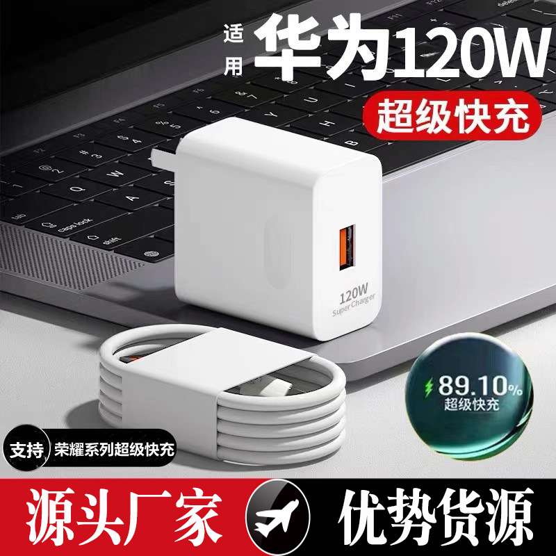 120W Super Fast Charging Head for Huawei Charger Nova98 Set Mate50 Glory Mobile Phone Charging Line 6A — Colour 1