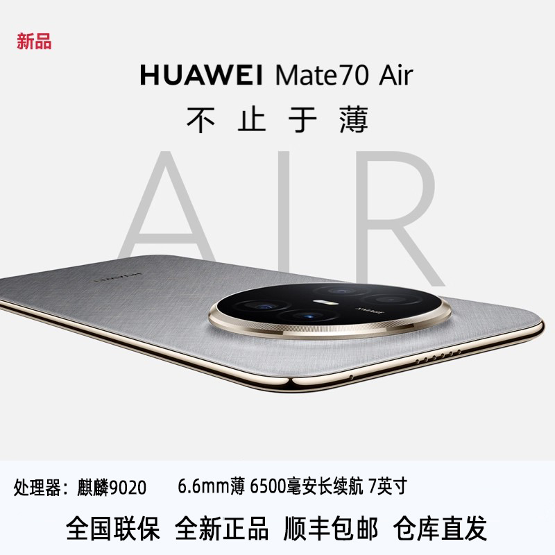 Huawei/Huawei Mate70 Air 6.6mm Thin and Long-Lasting 7inch Huawei Large-Screen Red Maple Mobile Phone — Colour 1